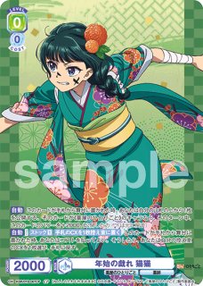 薬屋のひとりごと』 - トレカっちブラウ通販店｜ヴァイスシュヴァルツ