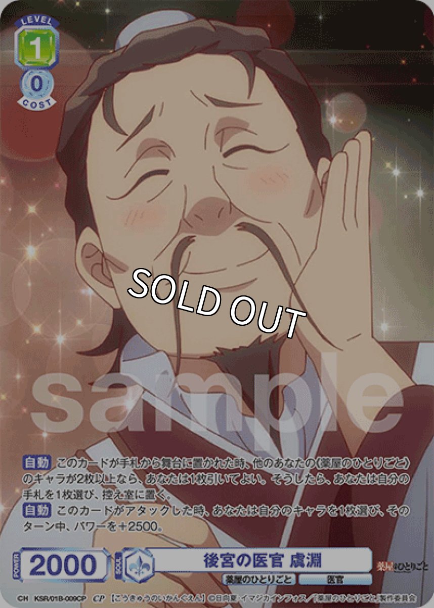 画像1: CP 後宮の医官 虞淵 (1)