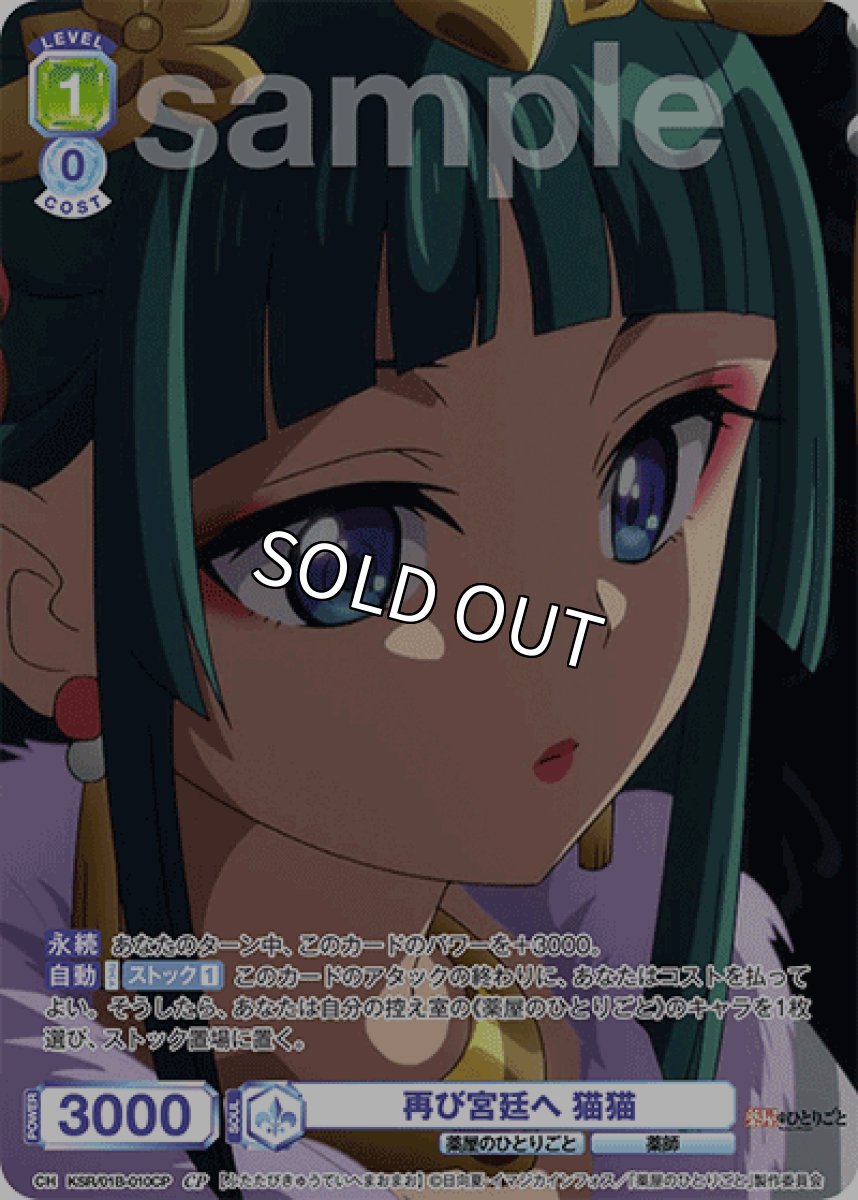 画像1: CP 再び宮廷へ 猫猫 (1)