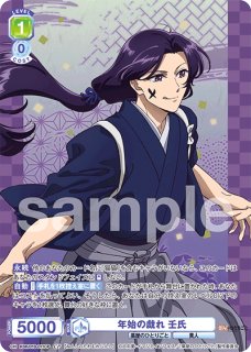 ヴァイス ブラウ SD SP 謎多き後宮管理者 壬氏 薬屋 薬屋 ヴァイスシュバルツブラウ SSP 後宮の謎に挑む 猫猫&壬氏 サイン