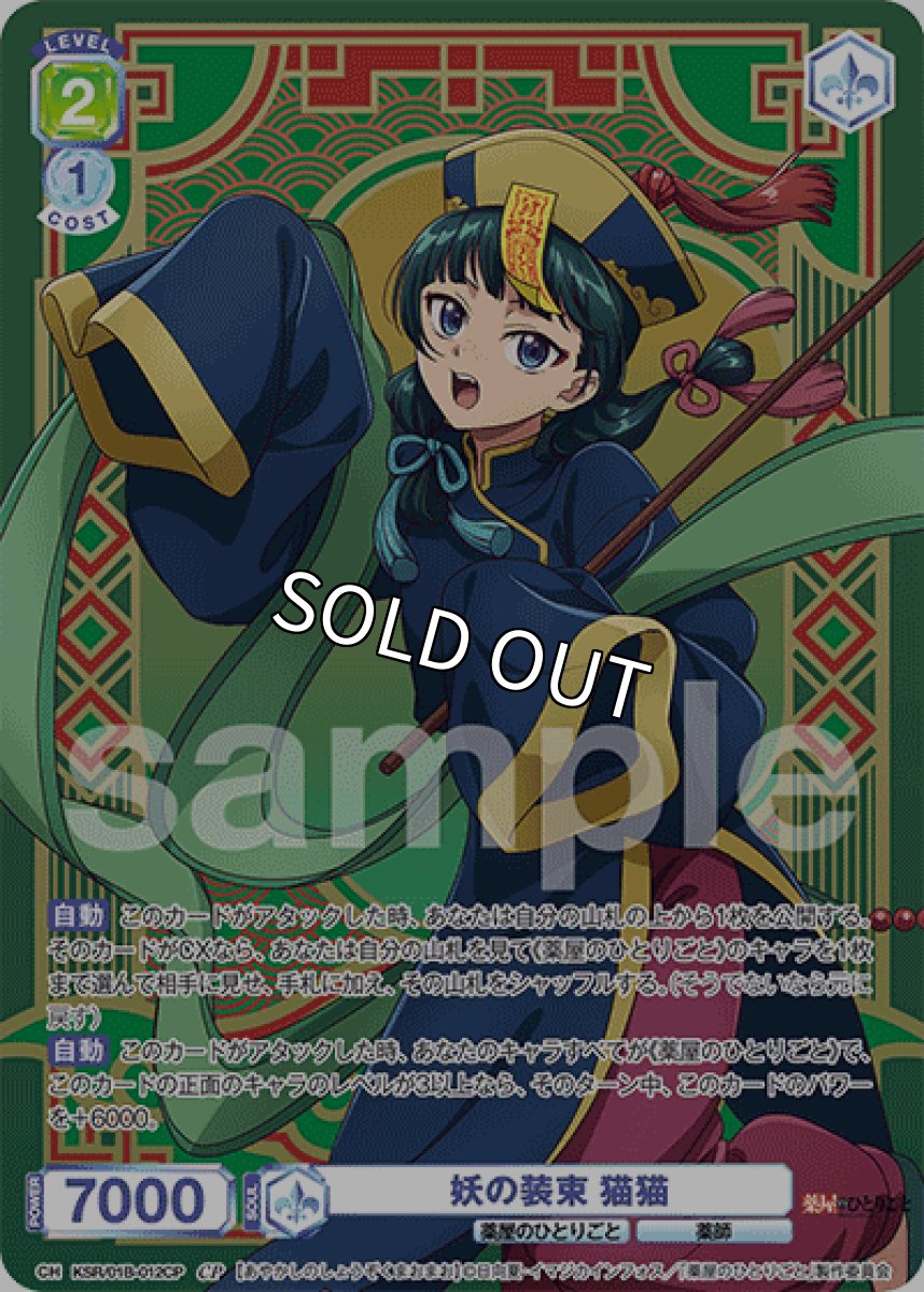 画像1: CP 妖の装束 猫猫 (1)