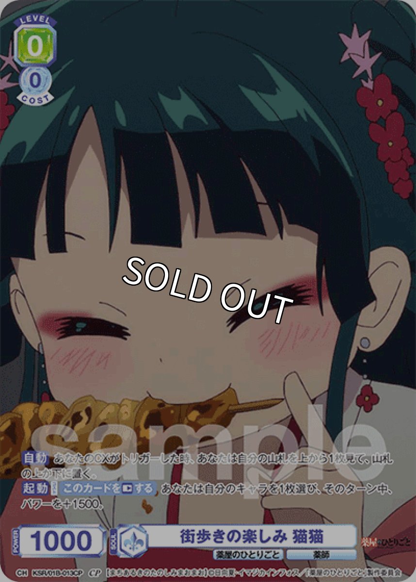 画像1: CP 街歩きの楽しみ 猫猫 (1)