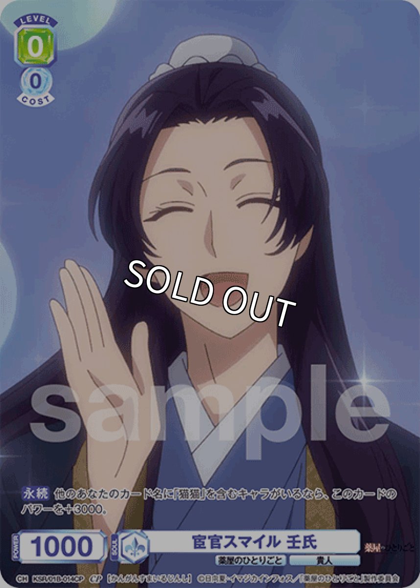 画像1: CP 宦官スマイル 壬氏 (1)