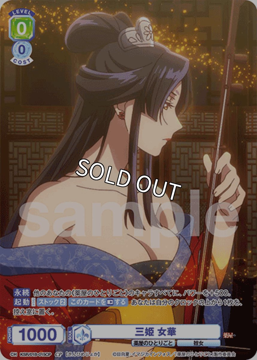 画像1: CP 三姫 女華 (1)