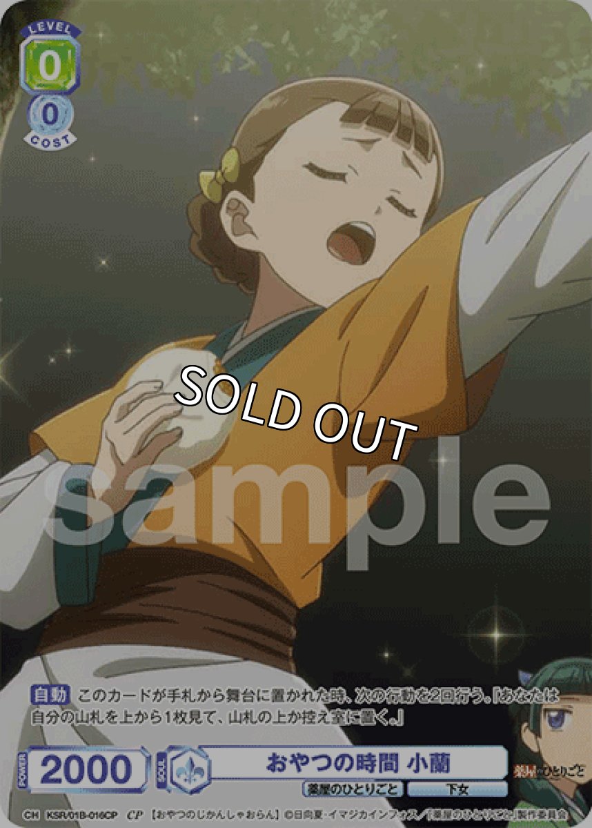 画像1: CP おやつの時間 小蘭 (1)