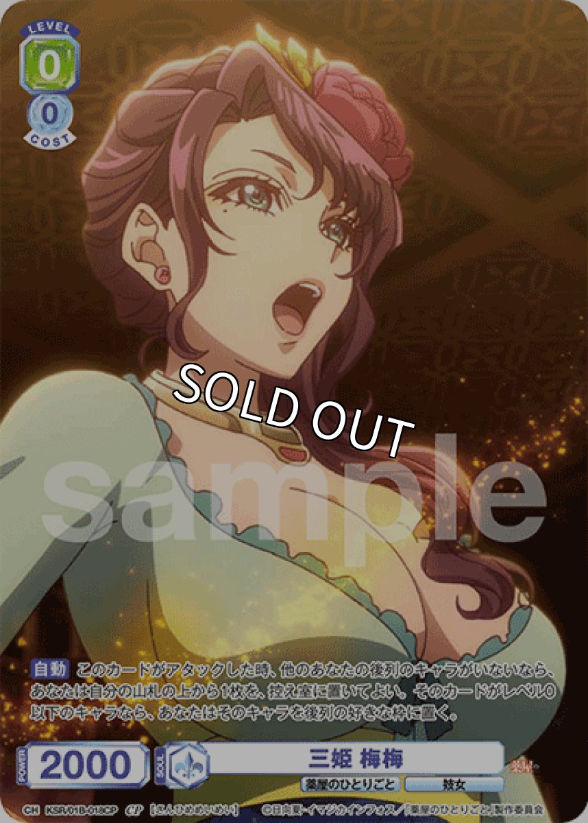 画像1: CP 三姫 梅梅 (1)