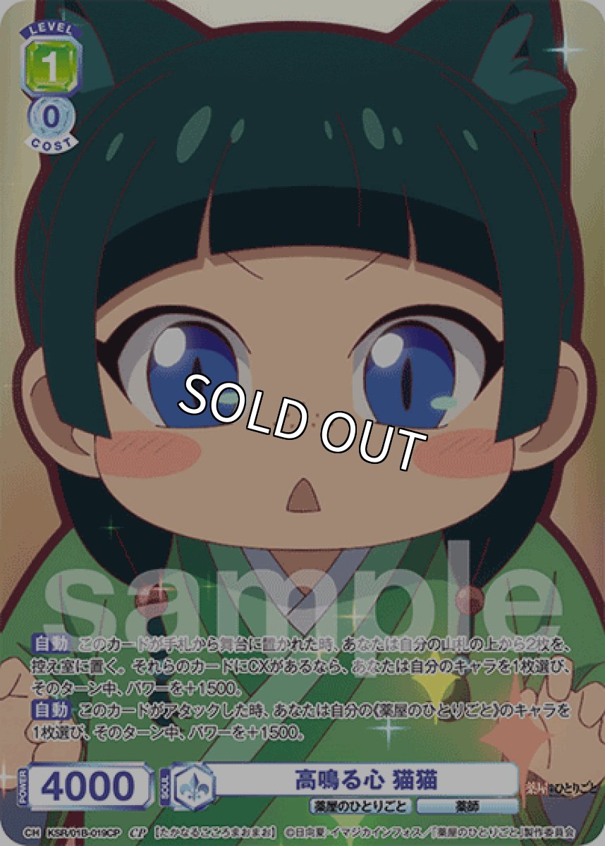 画像1: CP 高鳴る心 猫猫 (1)