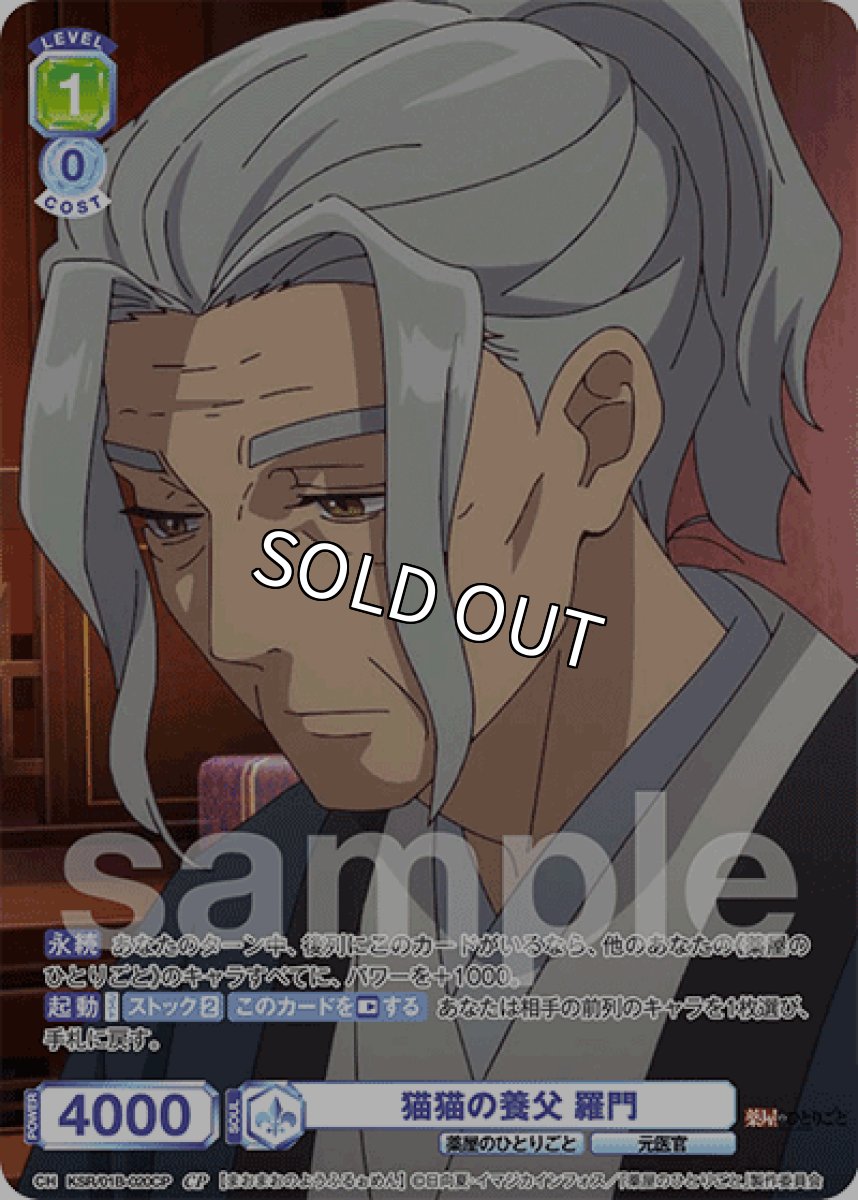 画像1: CP 猫猫の養父 羅門 (1)