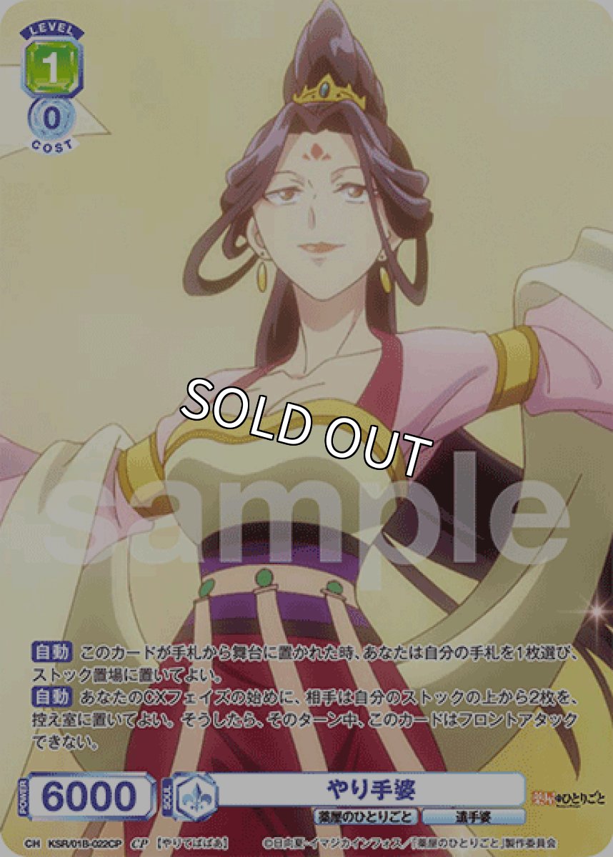 画像1: CP やり手婆 (1)