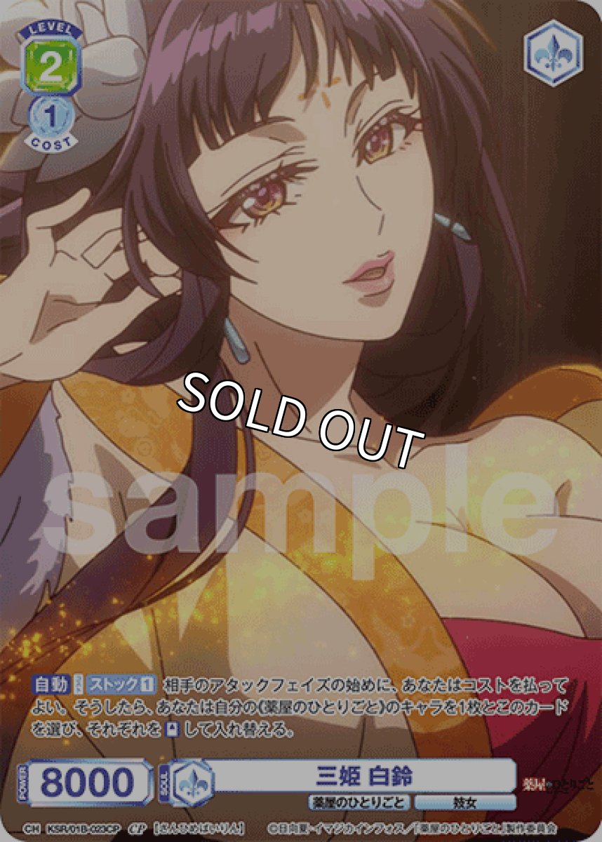 画像1: CP 三姫 白鈴 (1)