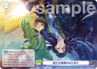 薬屋のひとりごと』 - トレカっちブラウ通販店｜ヴァイスシュヴァルツ