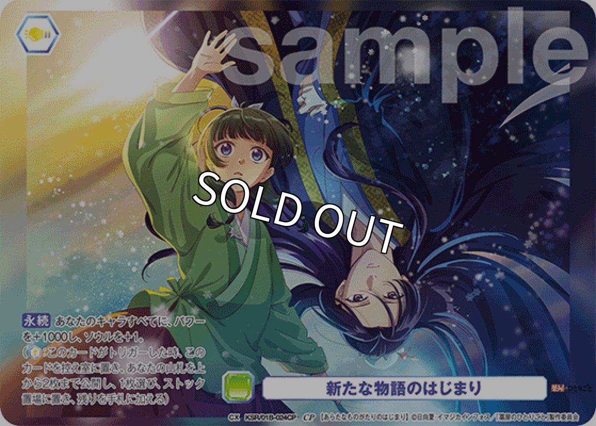 画像1: CP 新たな物語のはじまり (1)