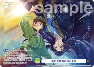 薬屋のひとりごと』 - トレカっちブラウ通販店｜ヴァイスシュヴァルツ