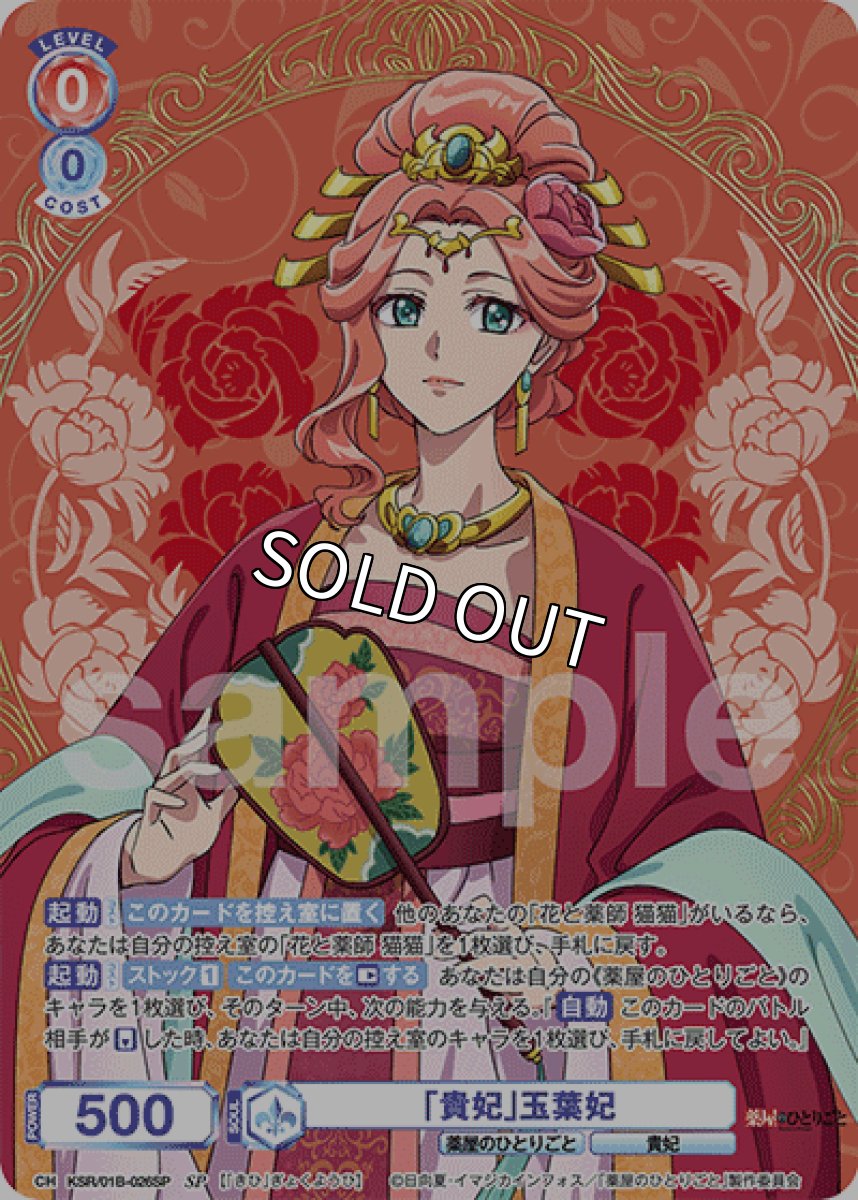 画像1: SP 「貴妃」玉葉妃 (1)