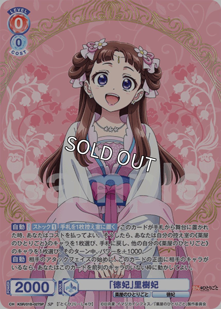 画像1: SP 「徳妃」里樹妃 (1)