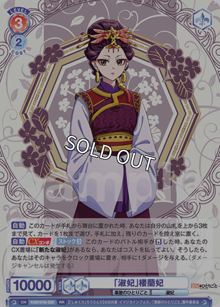 画像1: RR 「淑妃」楼蘭妃 (1)