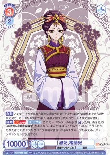 薬屋のひとりごと』 - トレカっちブラウ通販店｜ヴァイスシュヴァルツ