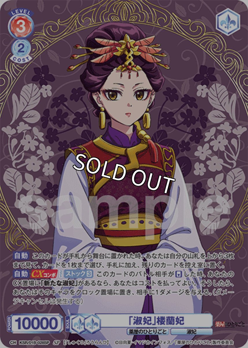 画像1: SP 「淑妃」楼蘭妃 (1)