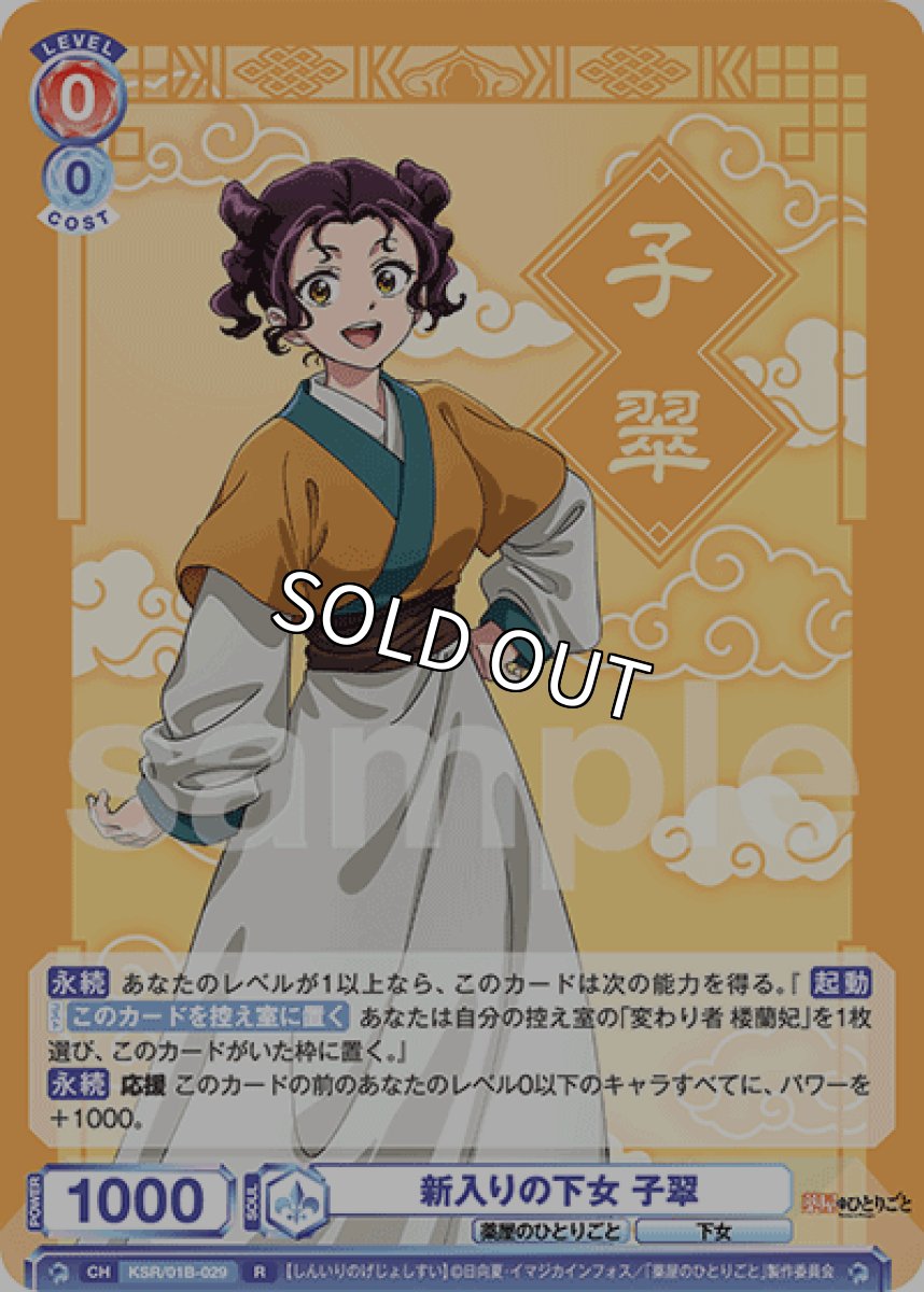画像1: R 新入りの下女 子翠 (1)