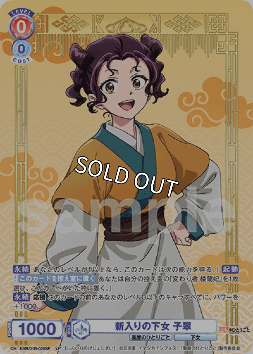 画像1: SP 新入りの下女 子翠 (1)