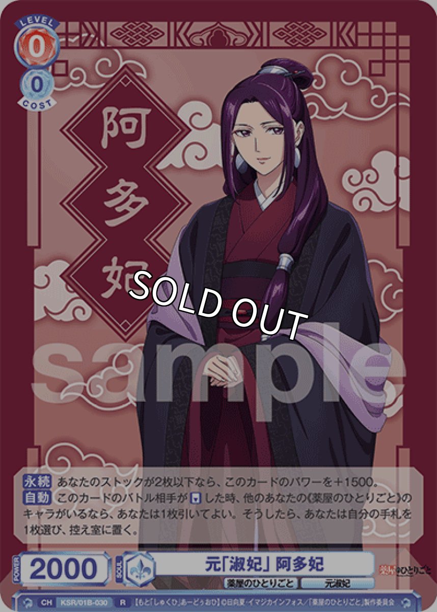 画像1: R 元「淑妃」阿多妃 (1)