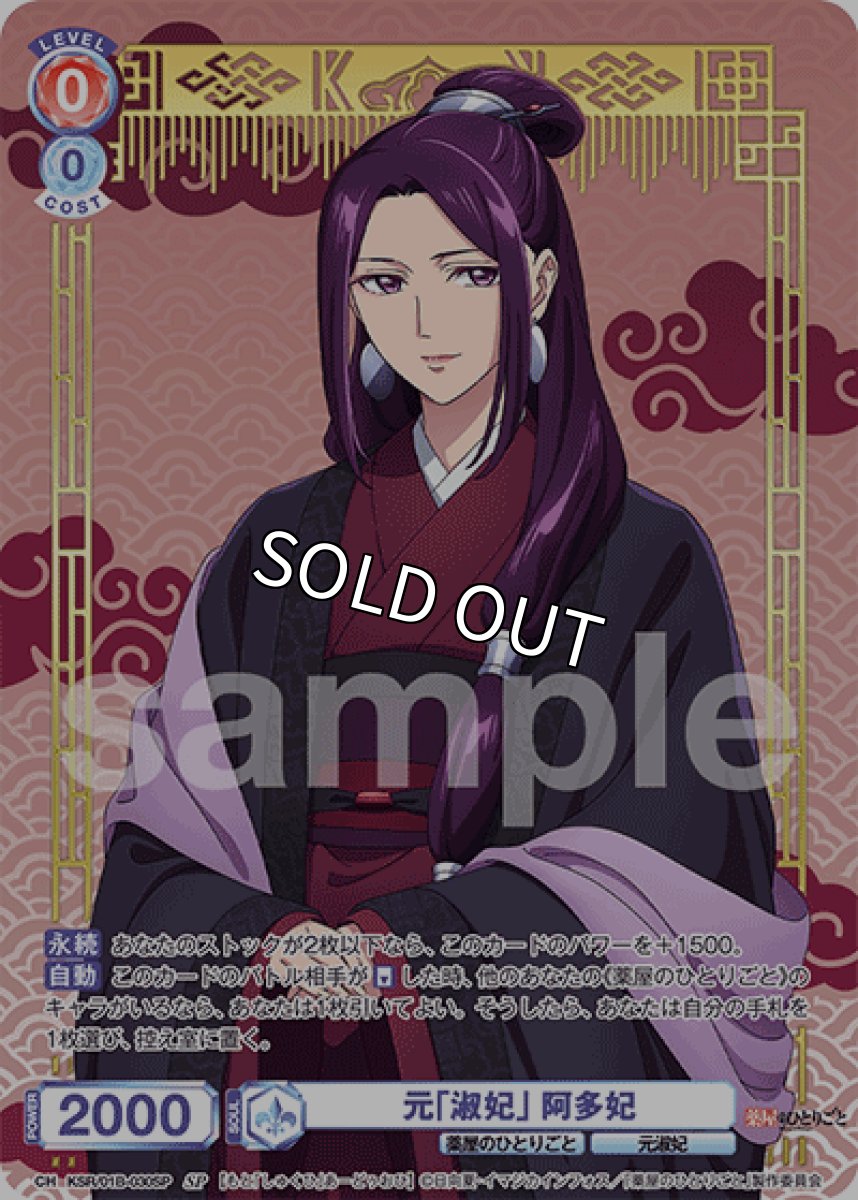 画像1: SP 元「淑妃」 阿多妃 (1)