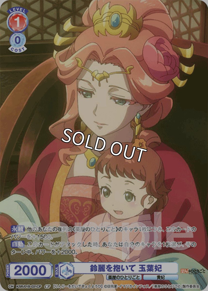 画像1: CP 鈴麗を抱いて 玉葉妃 (1)