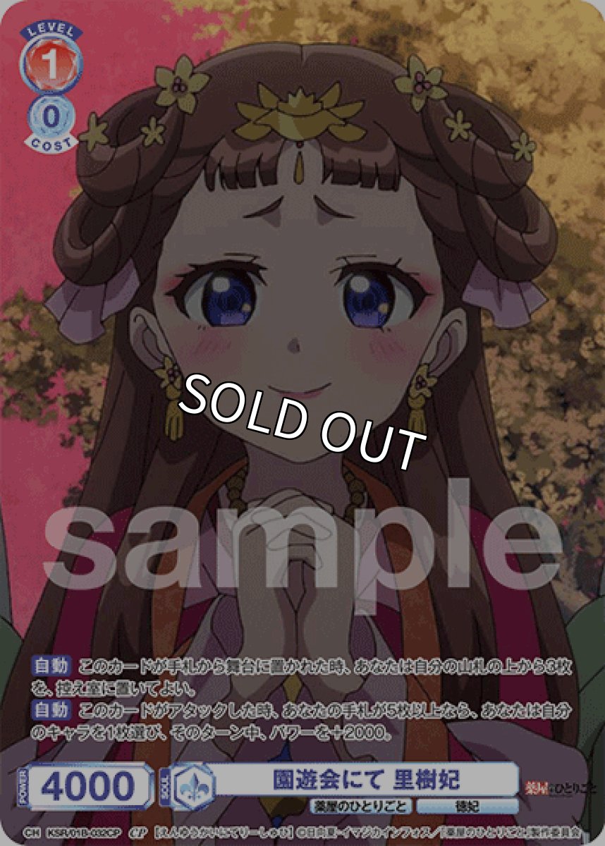 画像1: CP 園遊会にて 里樹妃 (1)