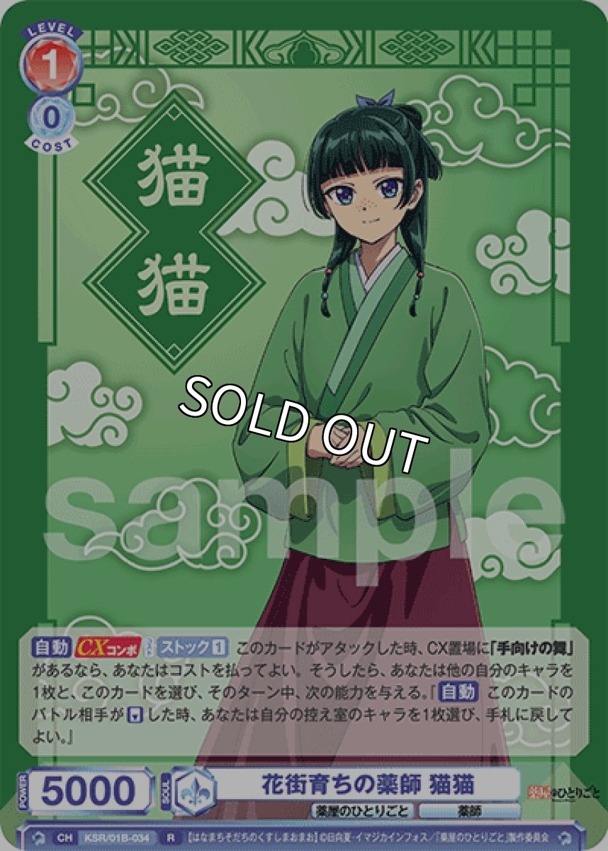 画像1: R 花街育ちの薬師 猫猫 (1)