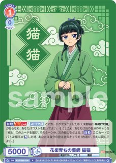 薬屋のひとりごと』 - トレカっちブラウ＆パルワ通販店｜ヴァイス