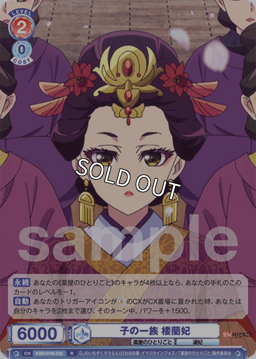 画像1: R 子の一族 楼蘭妃 (1)