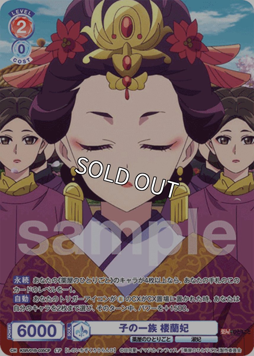 画像1: CP 子の一族 楼蘭妃 (1)