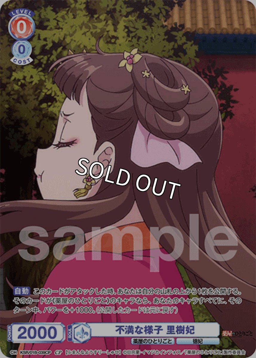 画像1: CP 不満な様子 里樹妃 (1)