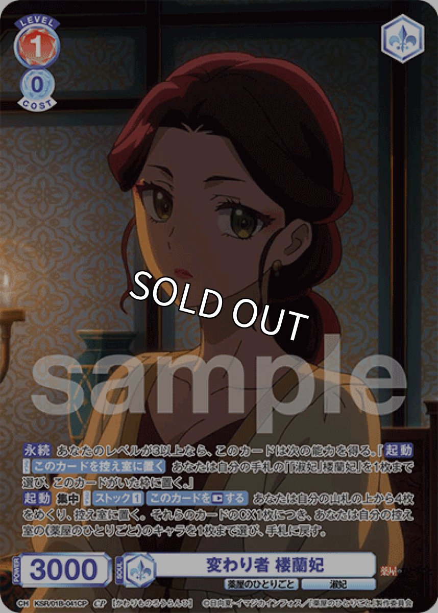 画像1: CP 変わり者 楼蘭妃 (1)