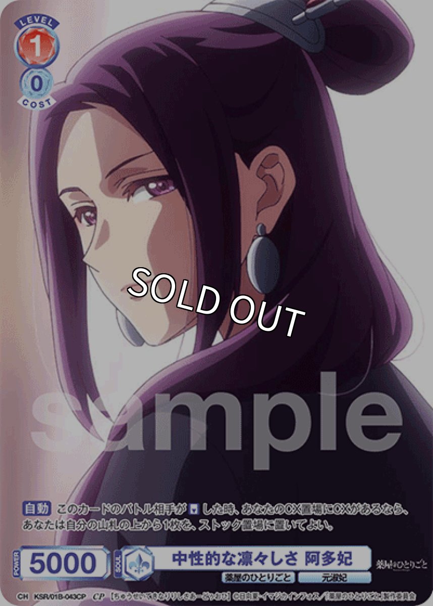 画像1: CP 中性的な凛々しさ 阿多妃 (1)