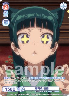 薬屋のひとりごと』 - トレカっちブラウ＆パルワ通販店｜ヴァイス