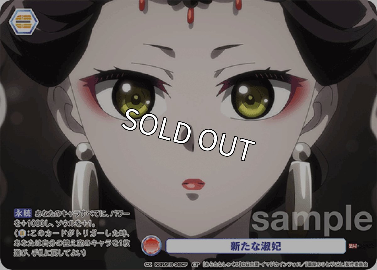 画像1: CP 新たな淑妃 (1)