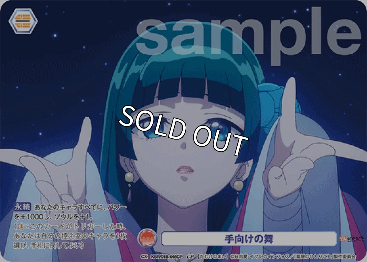 画像1: CP 手向けの舞 (1)