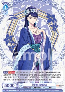 薬屋のひとりごと』 - トレカっちブラウ通販店｜ヴァイスシュヴァルツ