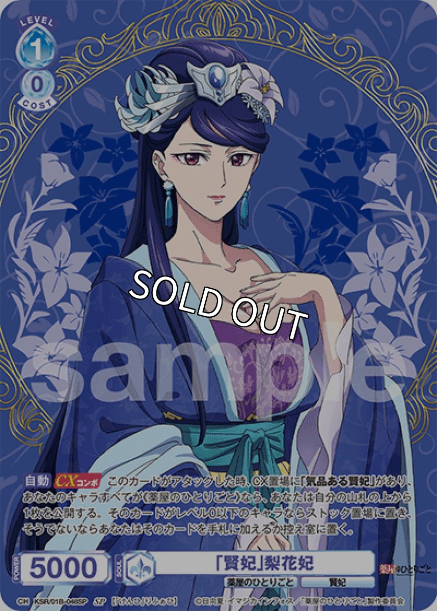 画像1: SP 「賢妃」梨花妃 (1)