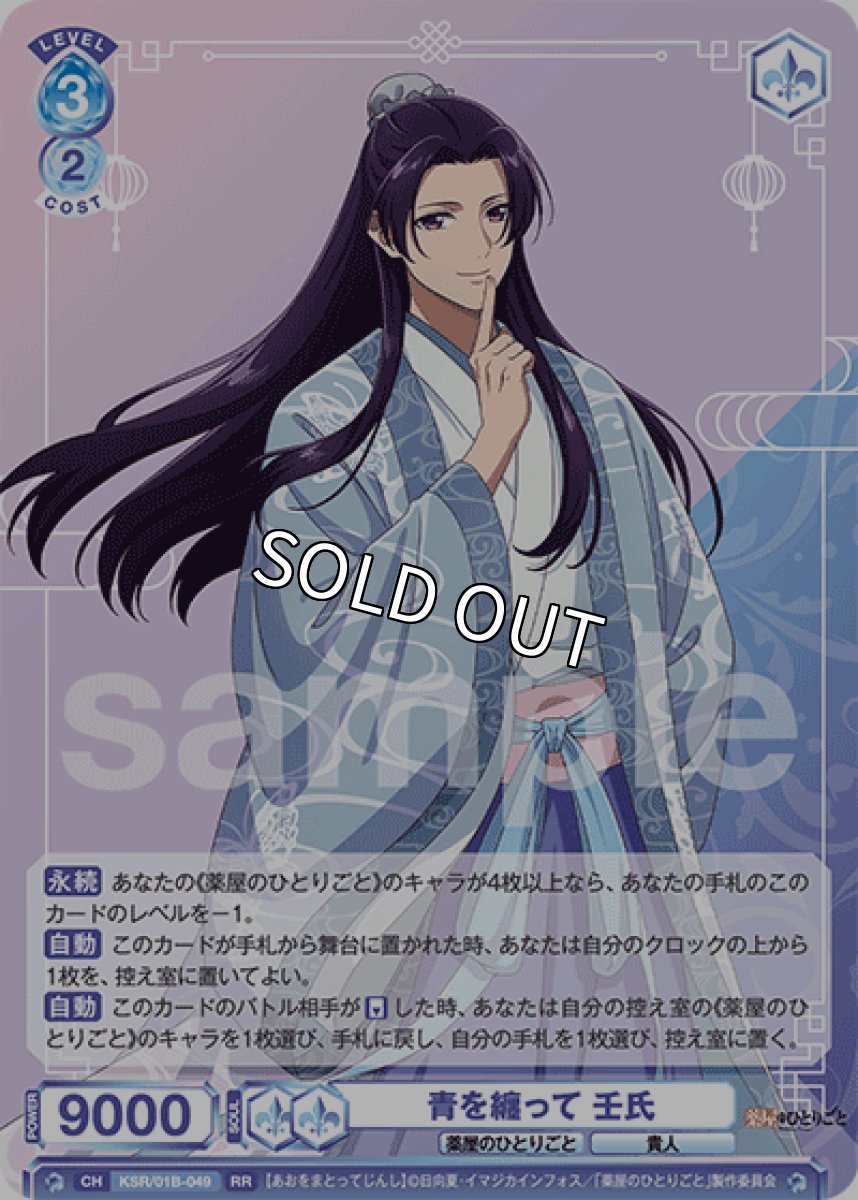 画像1: RR 青を纏って 壬氏 (1)