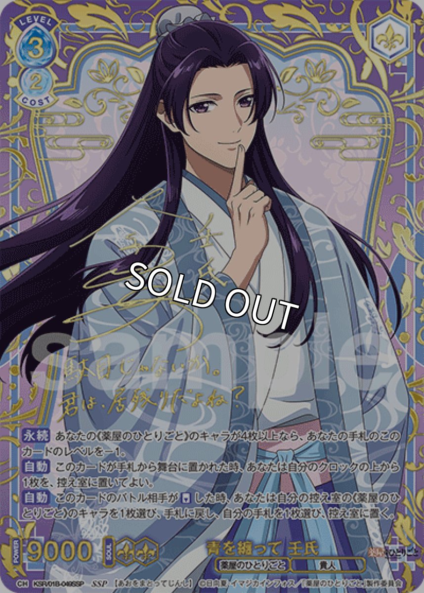 画像1: SSP 青を纏って 壬氏 (1)