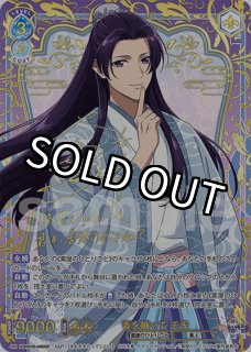 SSP 青を纏って 壬氏 - トレカっち｜ヴァイスシュヴァルツブラウ