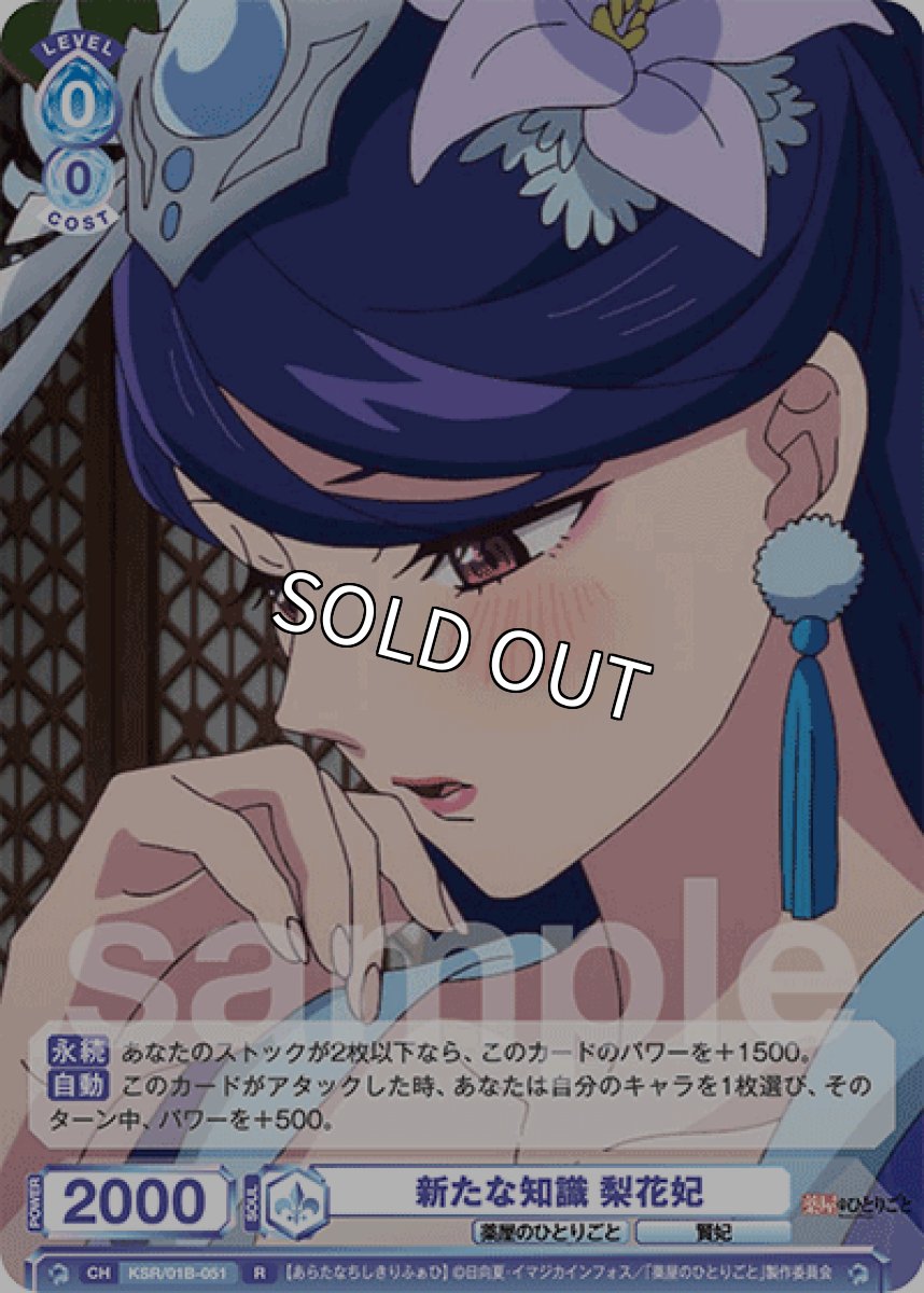 画像1: R 新たな知識 梨花妃 (1)