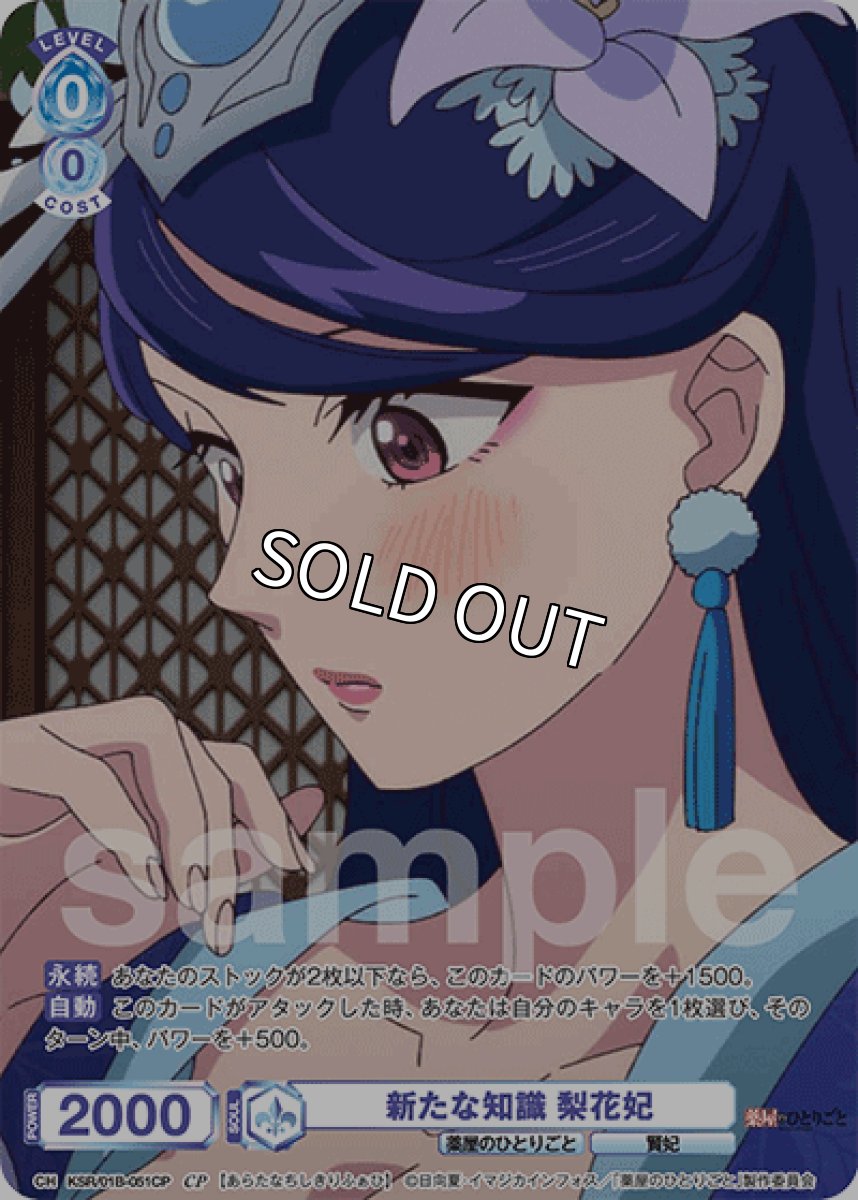 画像1: CP 新たな知識 梨花妃 (1)