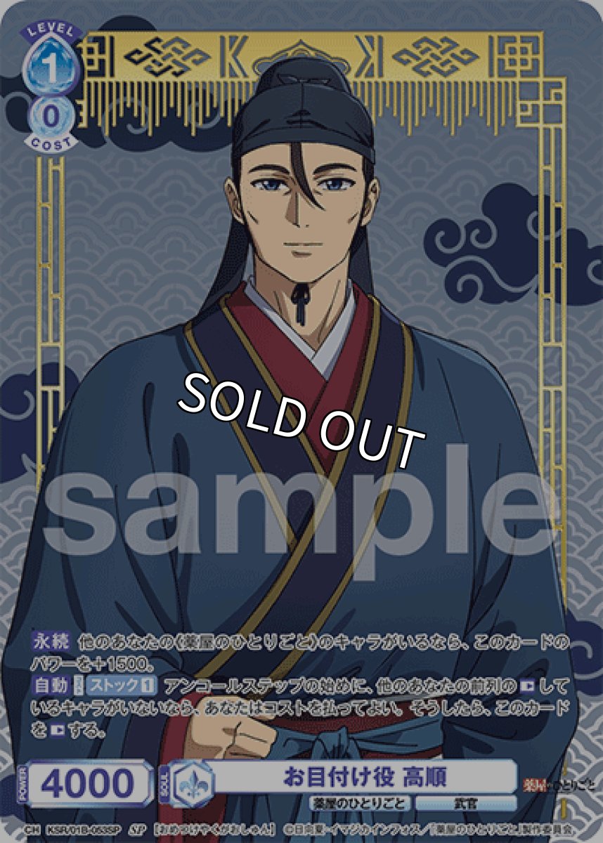 画像1: SP お目付け役 高順 (1)