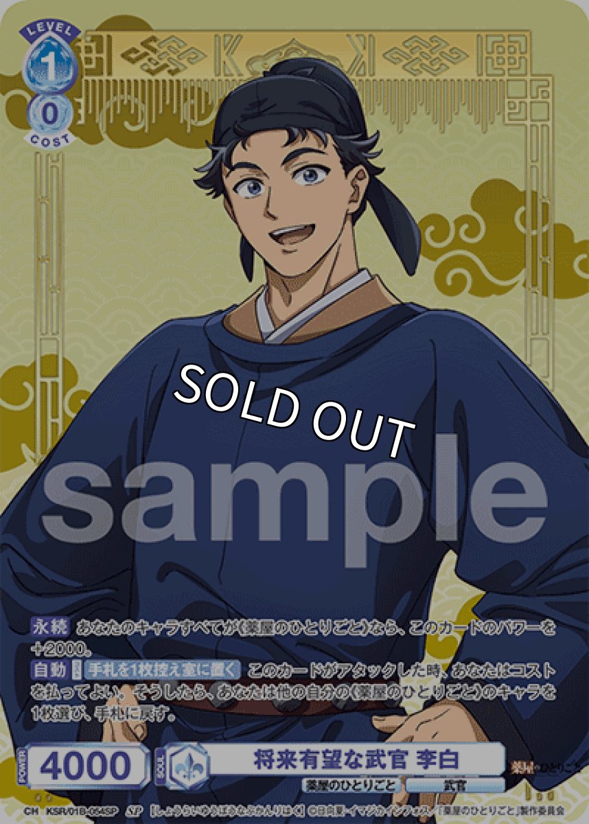 画像1: SP 将来有望な武官 李白 (1)