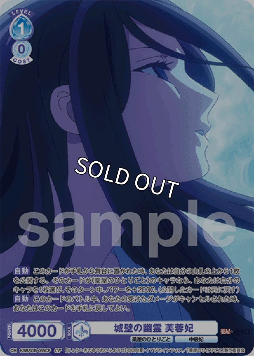 画像1: CP 城壁の幽霊 芙蓉妃 (1)