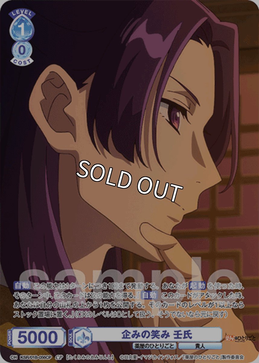 画像1: CP 企みの笑み 壬氏 (1)