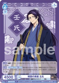 薬屋のひとりごと』 - トレカっちブラウ通販店｜ヴァイスシュヴァルツ